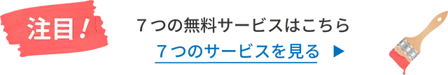 外壁塗装　町田